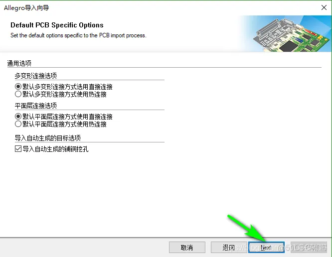 Allegro和Alitum Desiger PCB文件互转方法_PCB设计_09